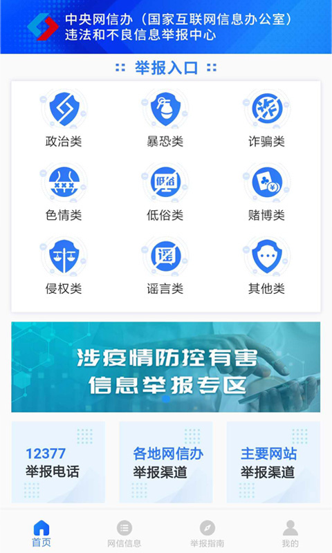 网络举报截图1