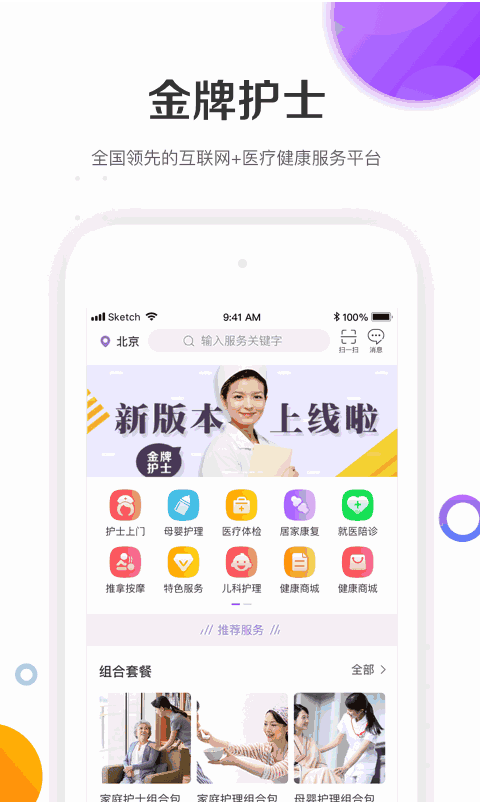 金牌护士截图1