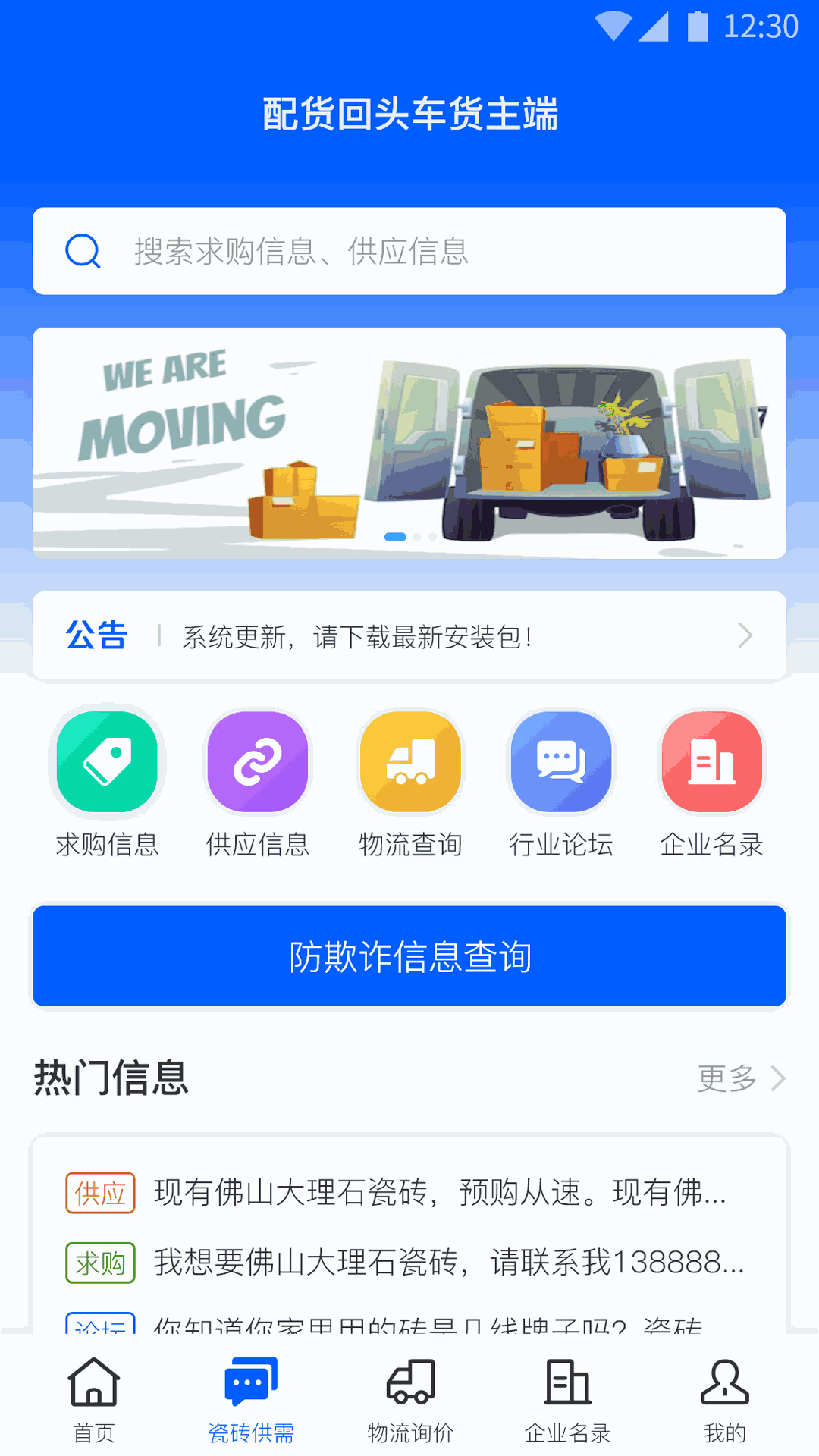 配货回头车货主端截图3