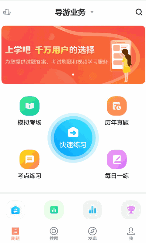 导游证考试通截图1