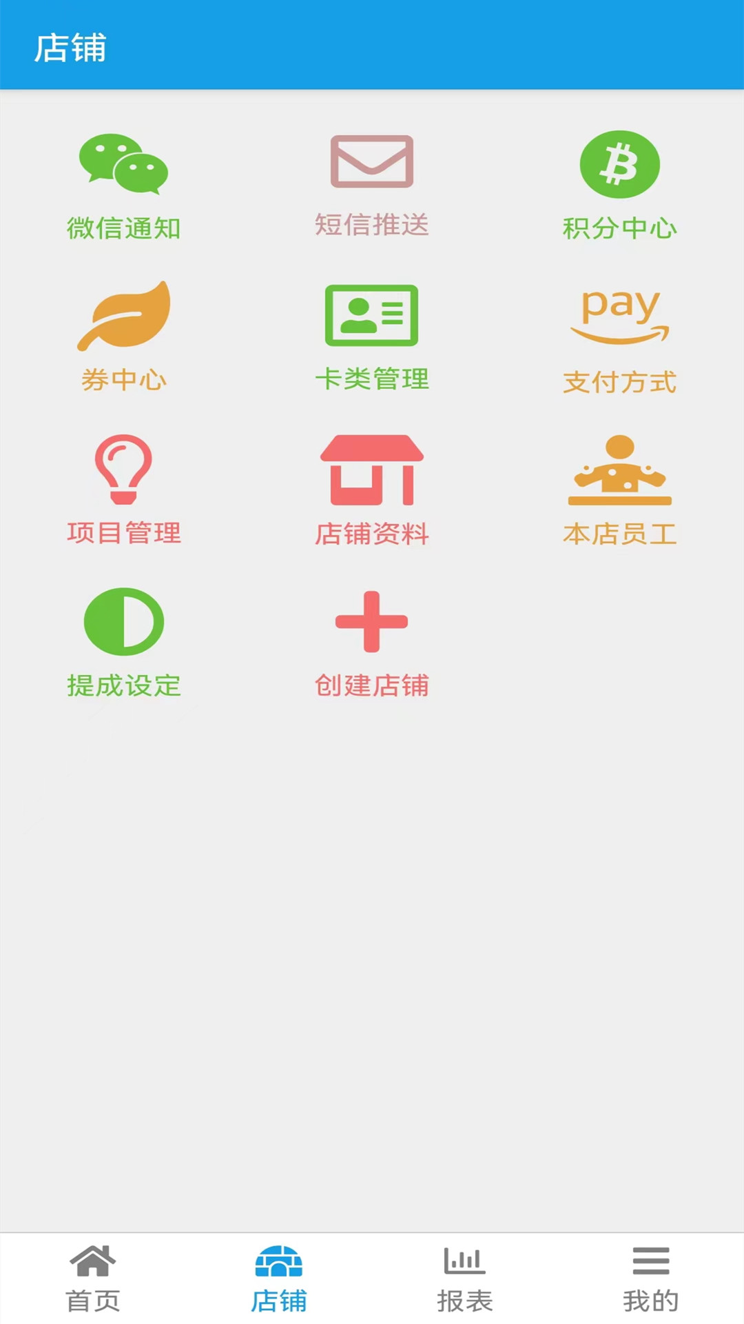 足疗按摩收银截图2