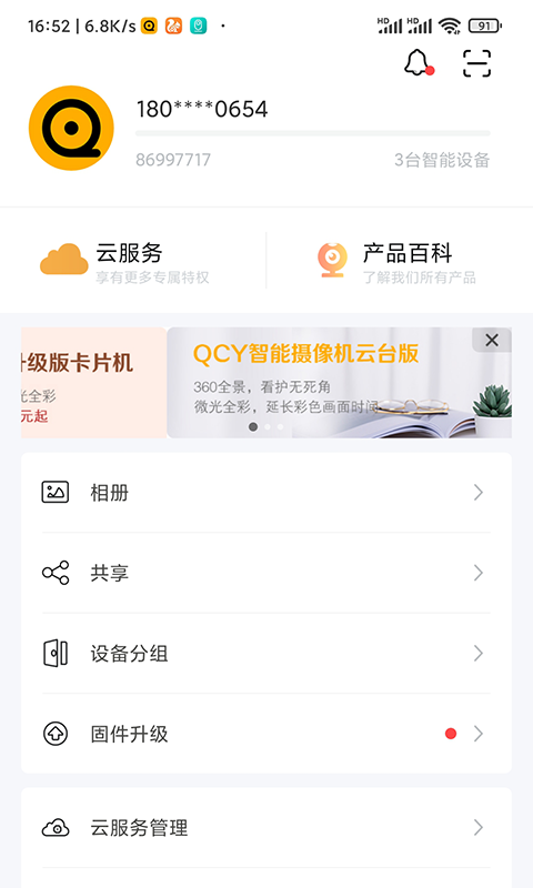 QCY LINK截图3