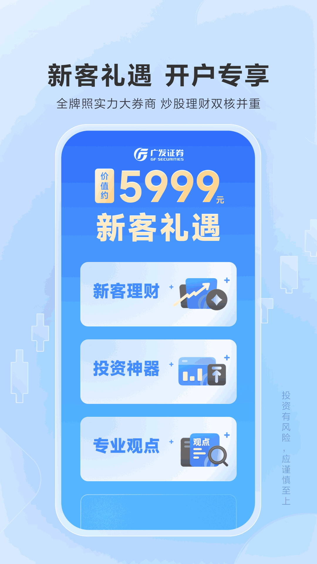 广发易淘金截图1