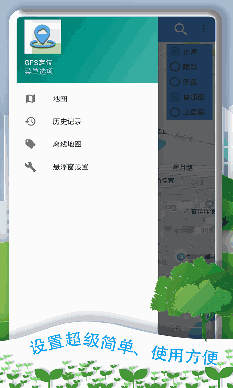 微定位截图3