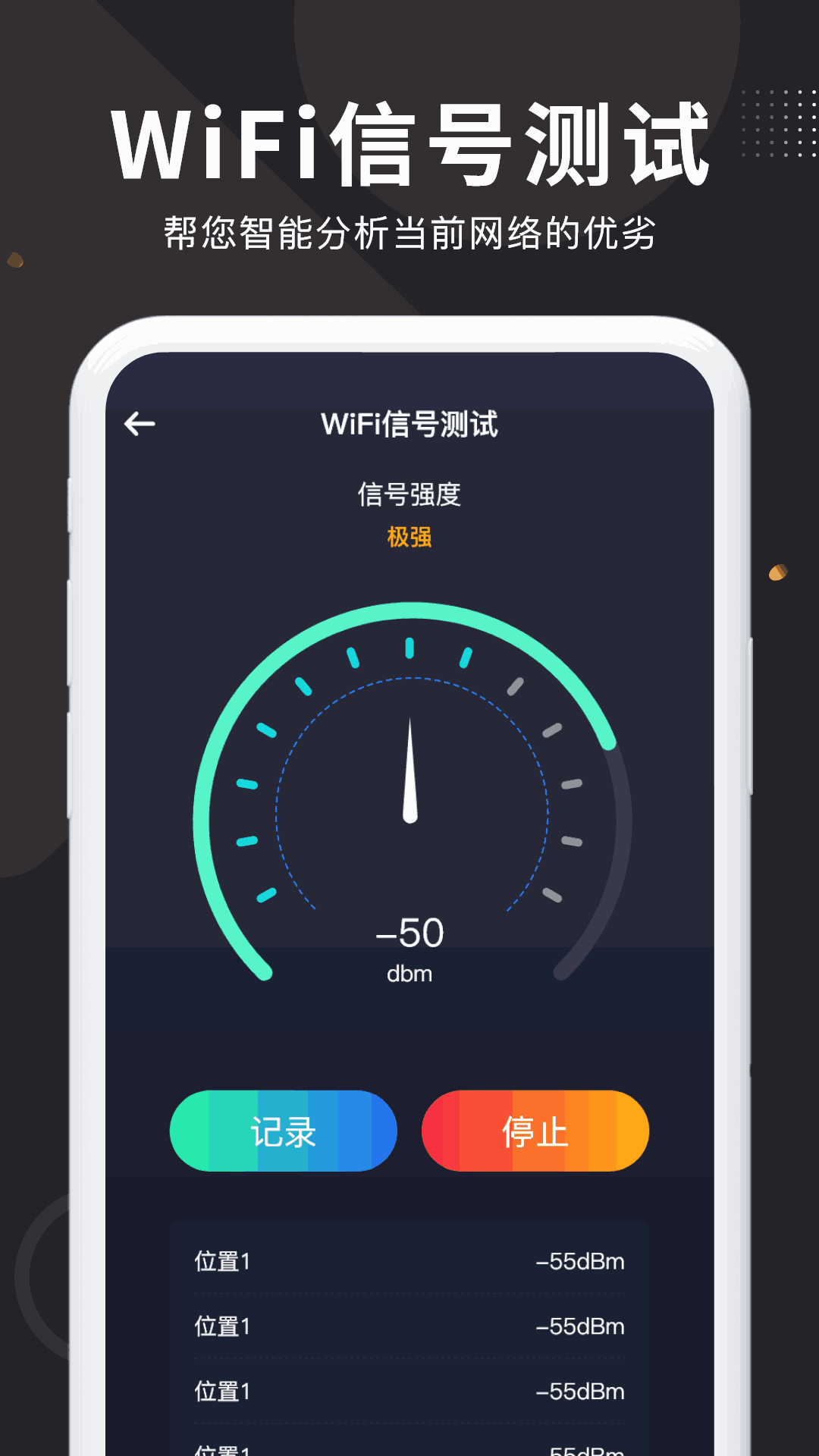 WiFi万能测速截图1