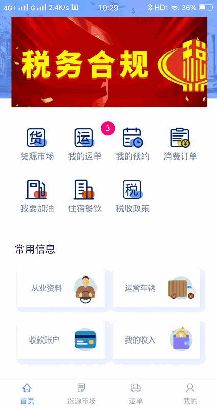 路运通截图4