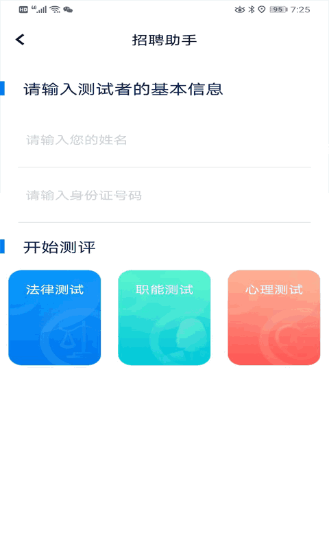 智法宝截图2