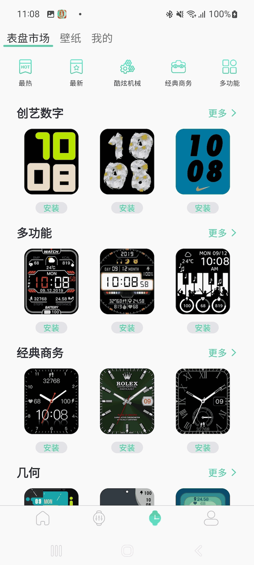 QiFit截图3