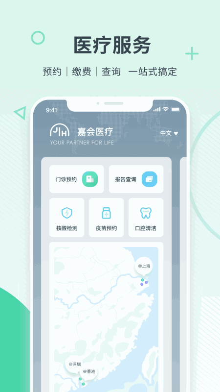 嘉会医疗截图2