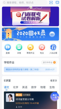 升学e网通截图1