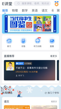 升学e网通截图2