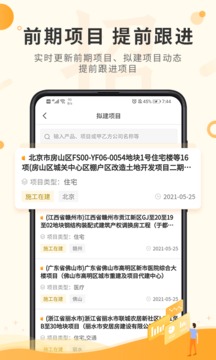 喜鹊招标网投标项目截图3