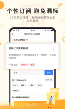 喜鹊招标网投标项目截图4