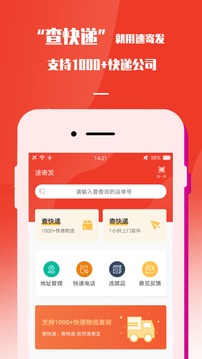 速寄发快递查询截图1