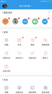 爱上学家长版截图2