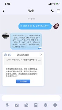 密信畅聊截图1