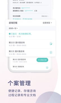 简单心理咨询师版截图3