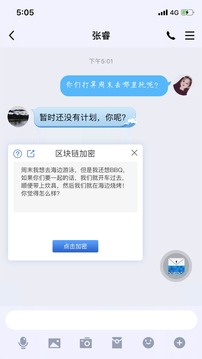 密信畅聊截图2