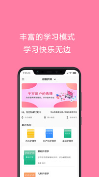 护师考试题库截图1