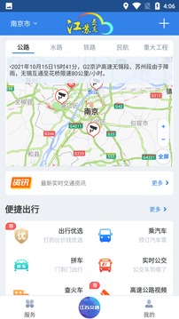 江苏交通云截图1