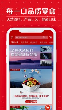 良品铺子截图4