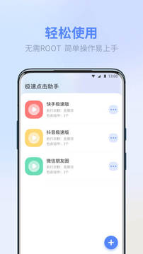 极速点击助手截图1