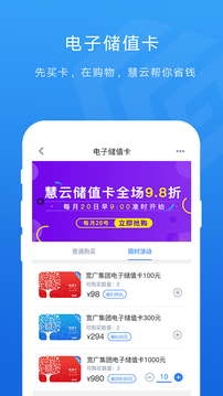 宽广慧云截图3