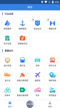 江苏交通云截图3