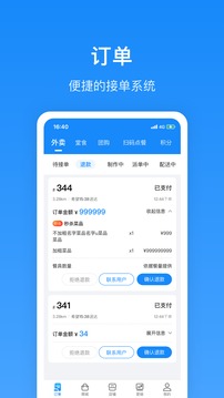 生活plus商家端截图1