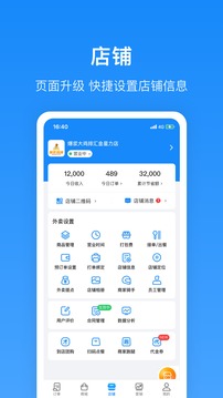 生活plus商家端截图4