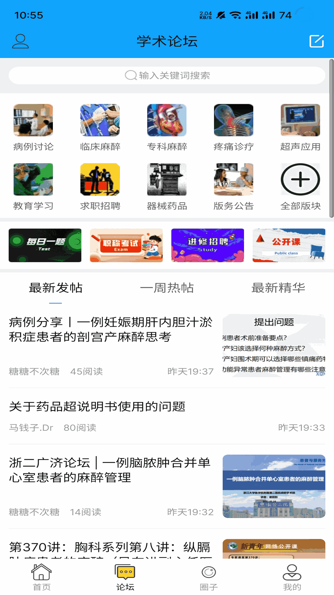 新青年麻醉论坛截图2