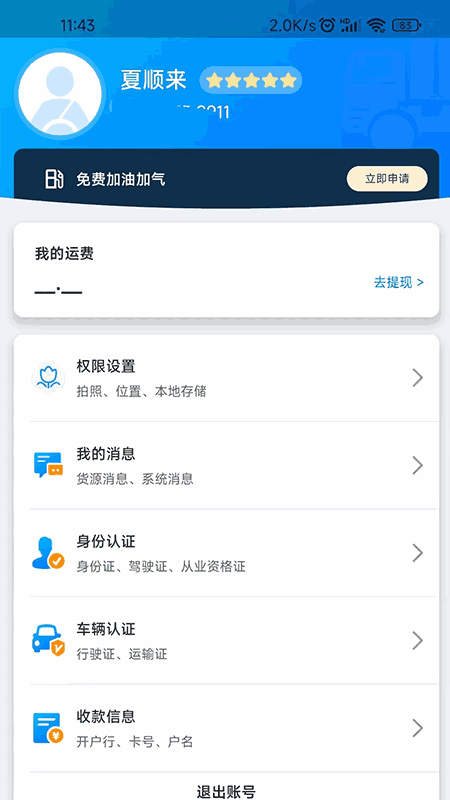 百邦智运截图3