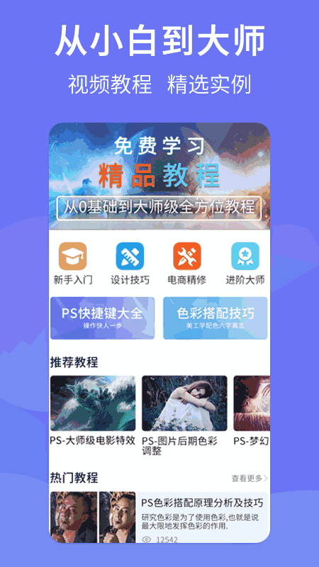 PS图片设计Pro截图2