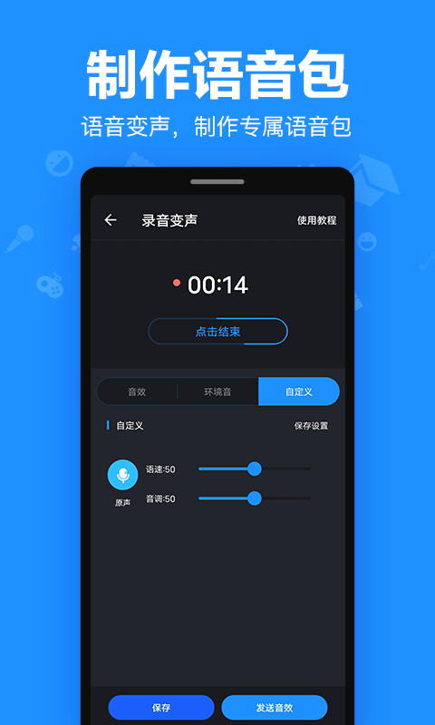 变音截图2