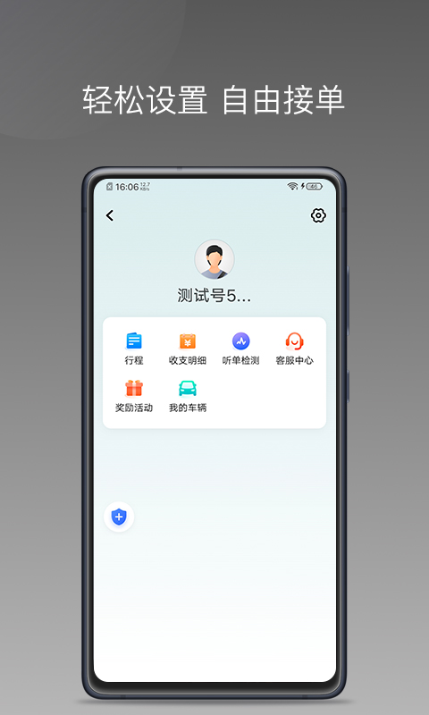 量子优行司机 截图2