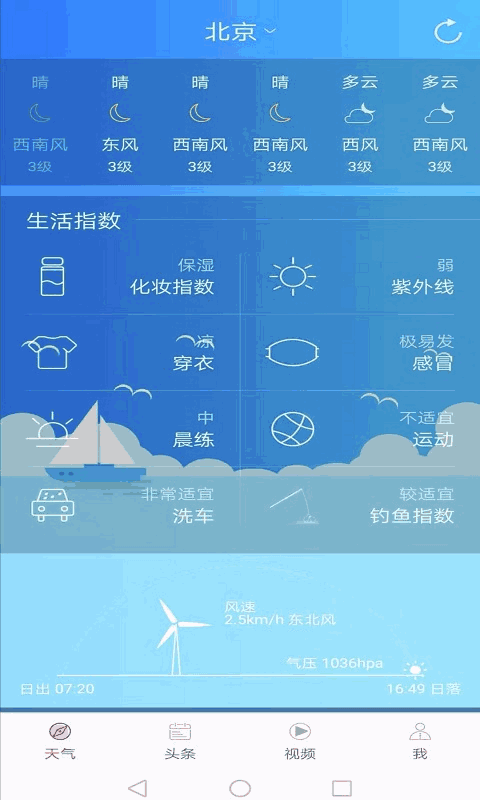 新趣天气截图3