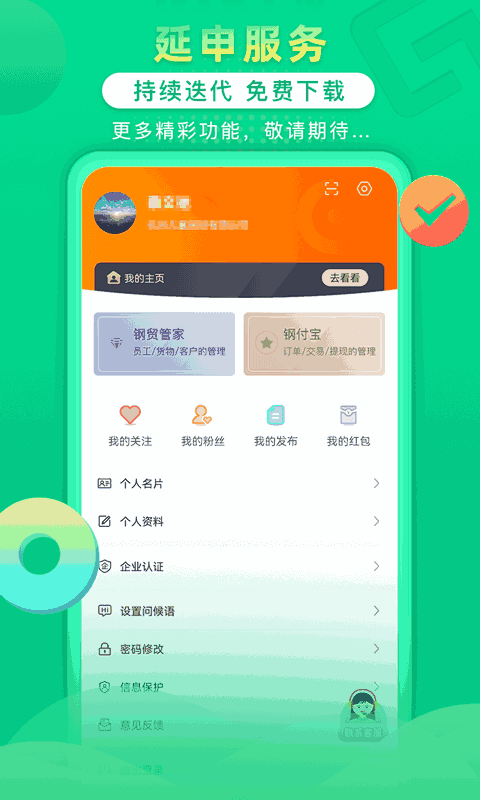 钢信宝截图4