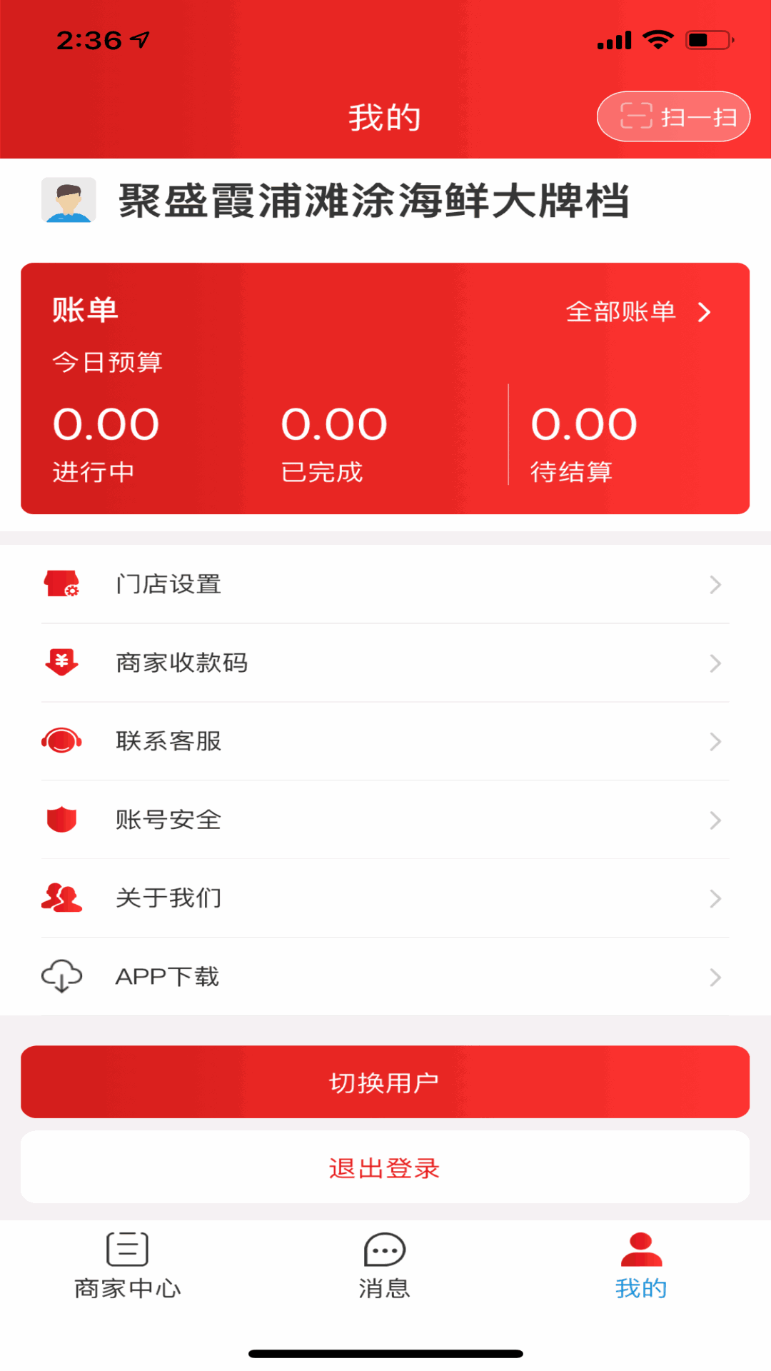 云餐巴商家版截图4