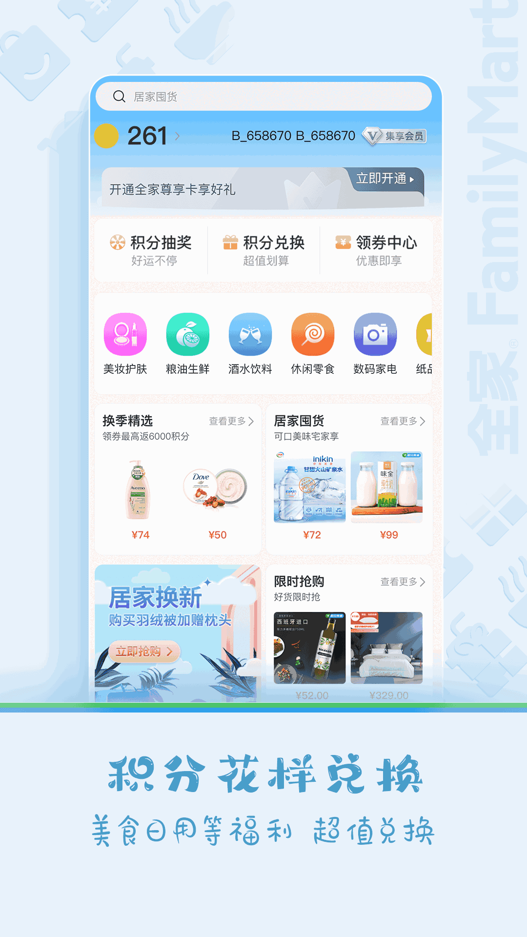 Fa米家截图3