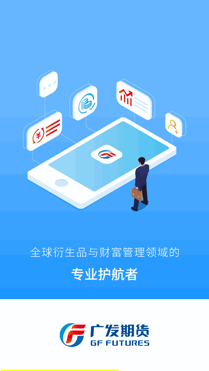 广发期货截图1