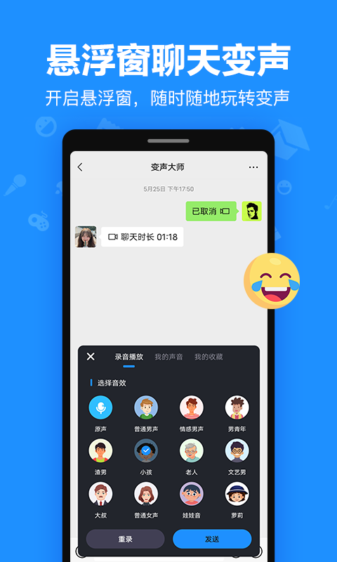 变音截图4