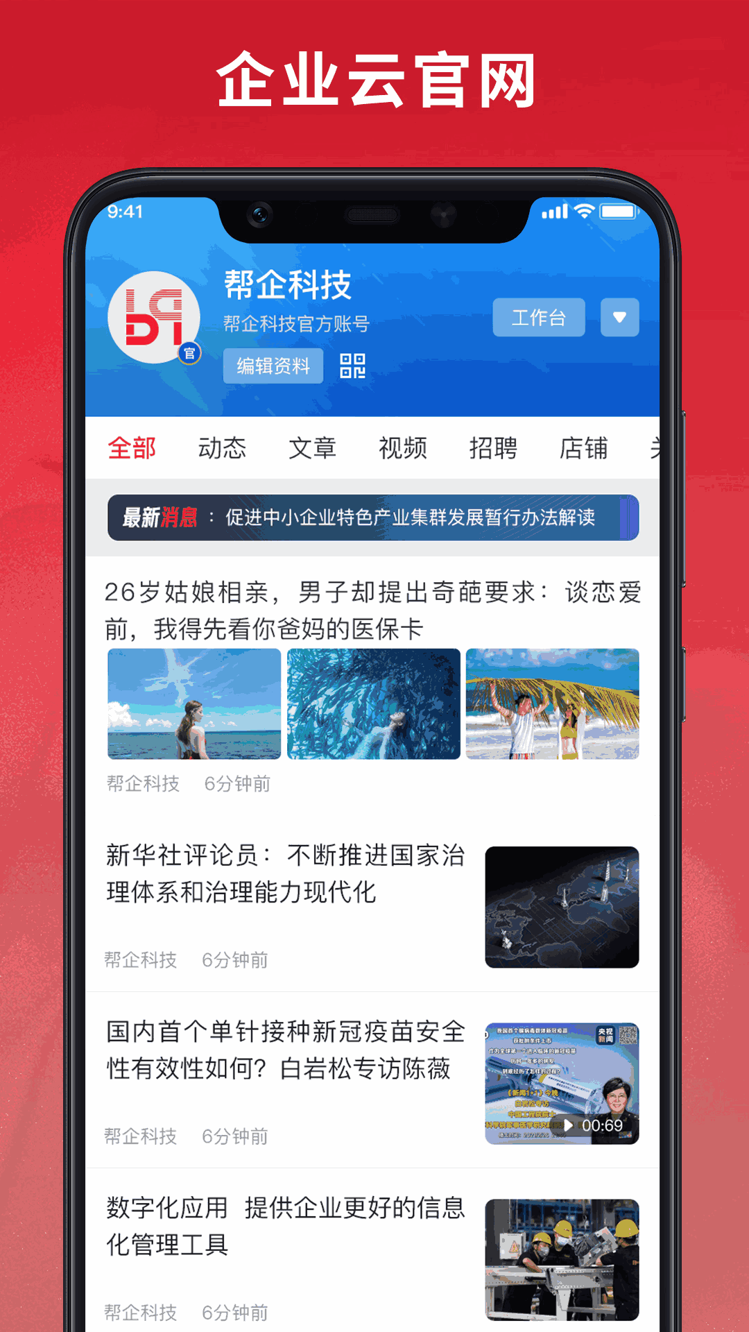 帮企网截图3