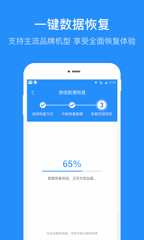 数据恢复管家截图4