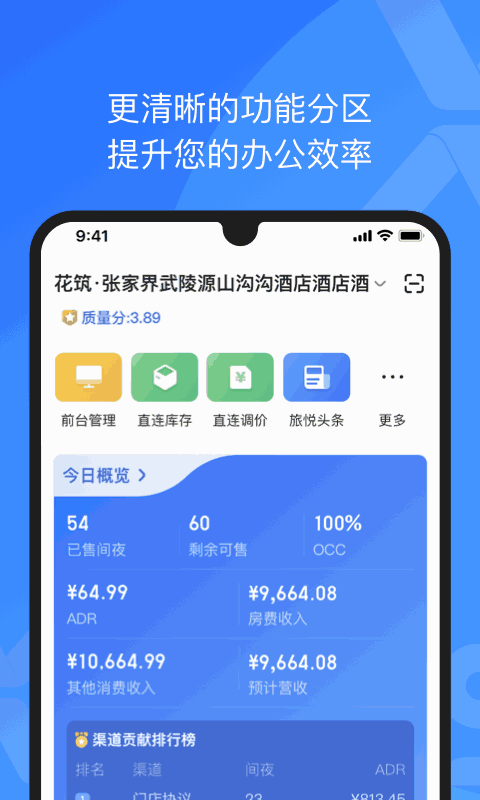 XPMS酒店管理系统截图1