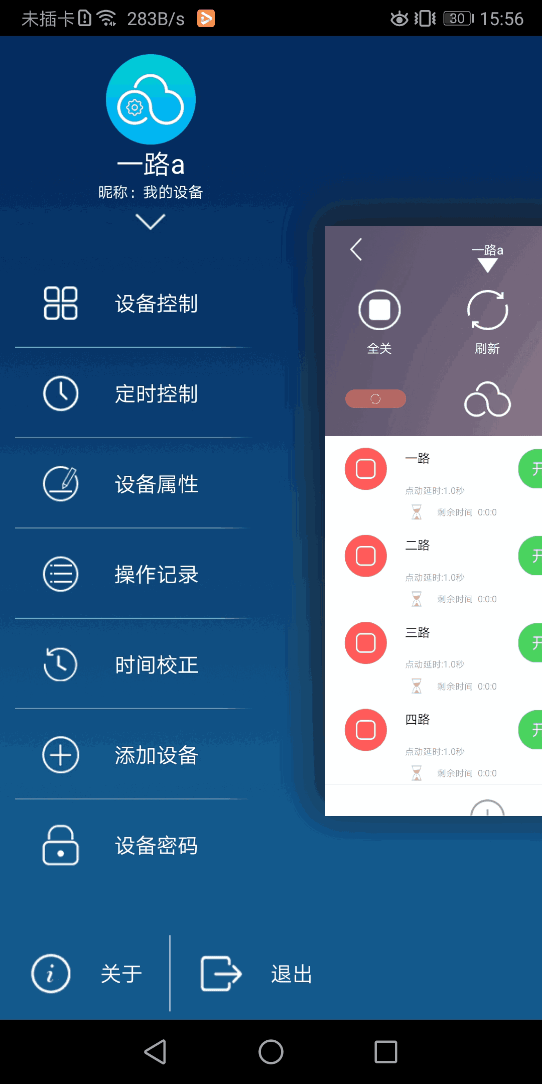 云控之家截图2