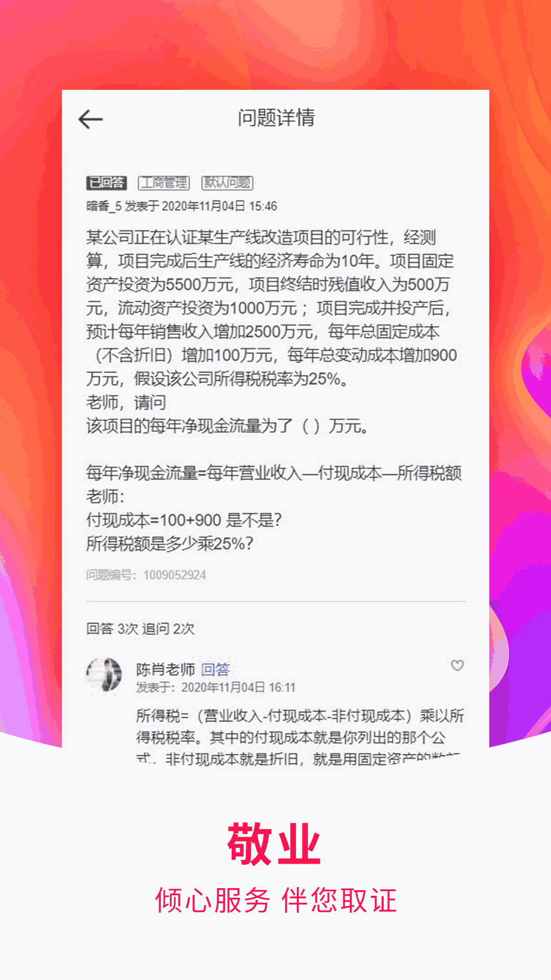 职上截图3