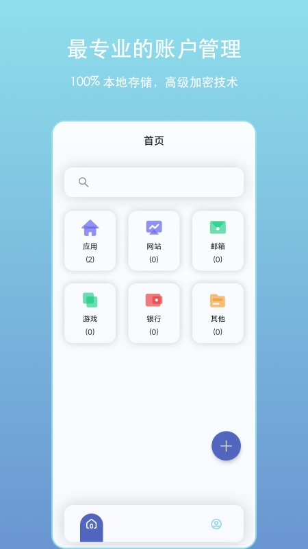 账户密码管理截图4