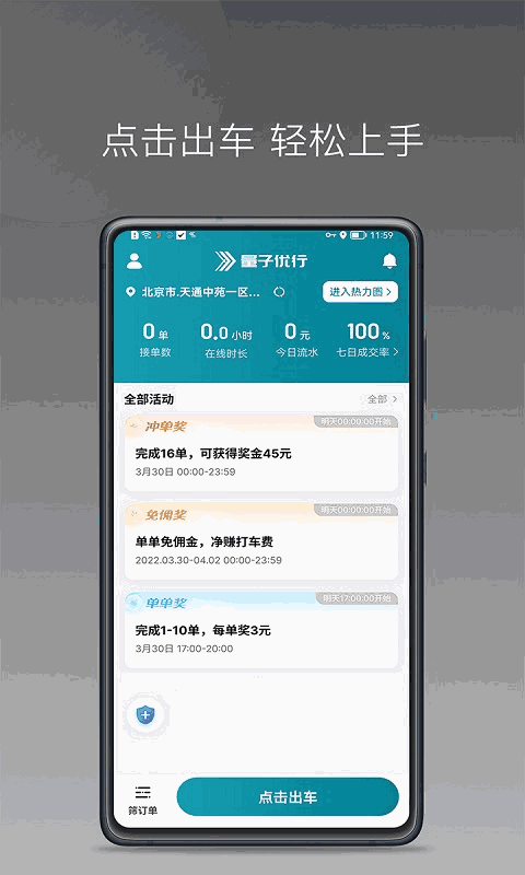 量子优行司机 截图3