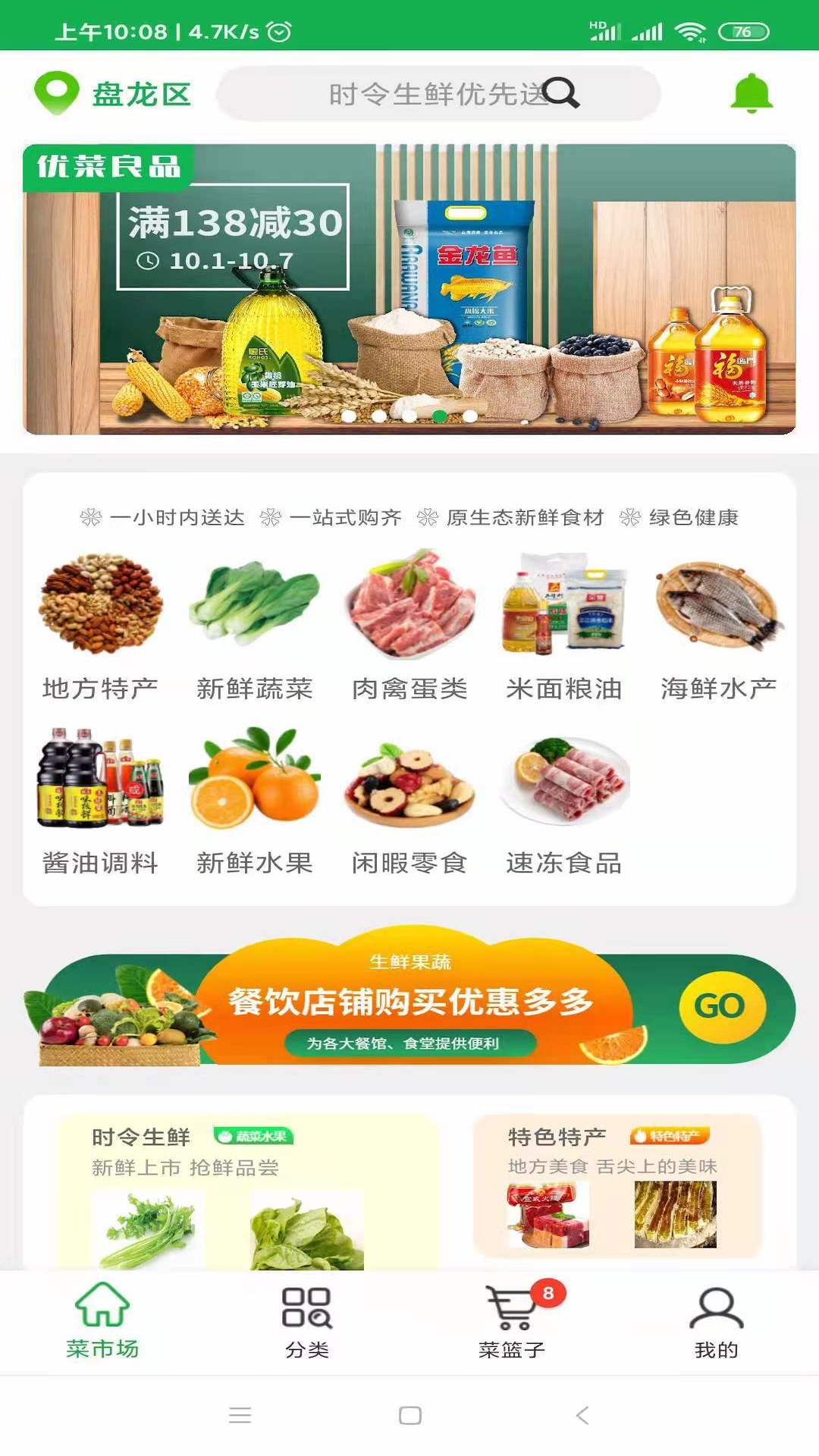 优菜良品截图2