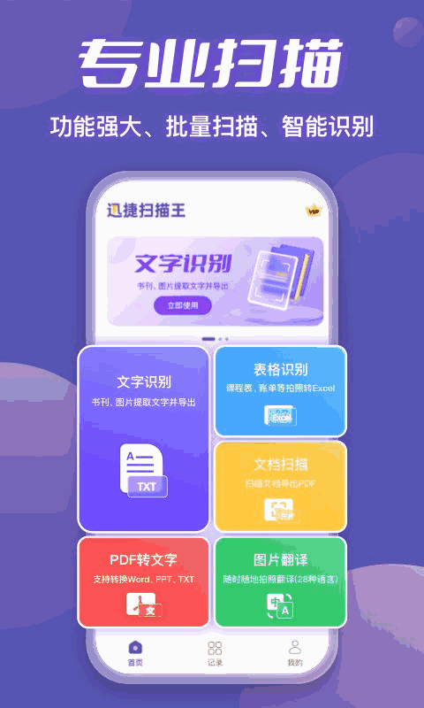 迅捷扫描王截图1